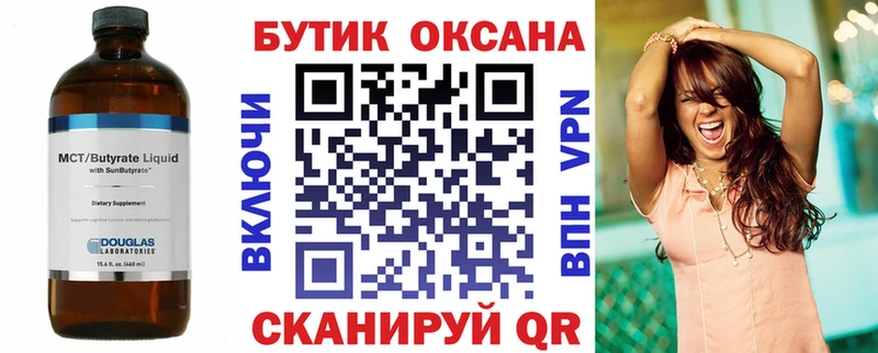 Бутират BDO  Купить  Троицк 